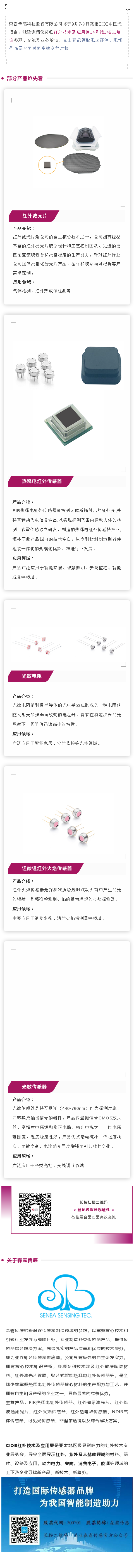 掌握多項(xiàng)傳感器領(lǐng)域核心技術(shù)專(zhuān)利，森霸傳感將亮相CIOE 2022