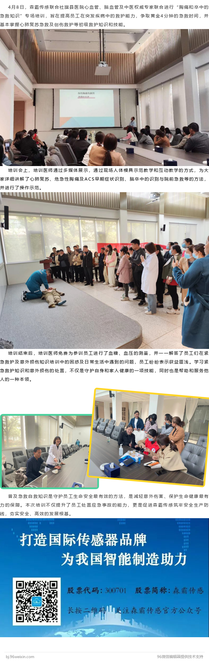 森霸傳感聯(lián)合社旗縣權(quán)威專家進(jìn)行急救知識培訓(xùn)